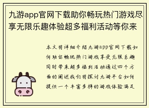 九游app官网下载助你畅玩热门游戏尽享无限乐趣体验超多福利活动等你来参与