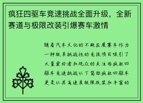 疯狂四驱车竞速挑战全面升级，全新赛道与极限改装引爆赛车激情