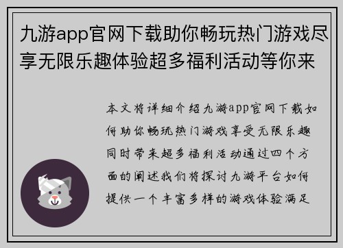 九游app官网下载助你畅玩热门游戏尽享无限乐趣体验超多福利活动等你来参与