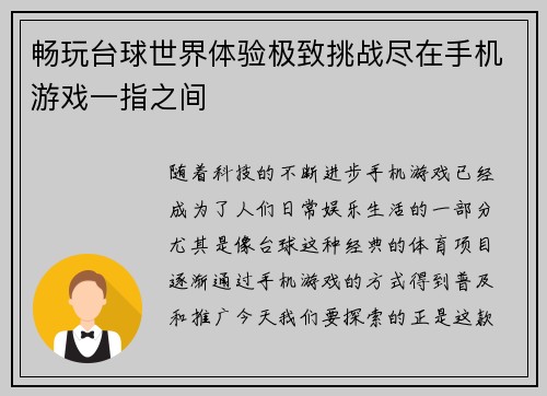 畅玩台球世界体验极致挑战尽在手机游戏一指之间