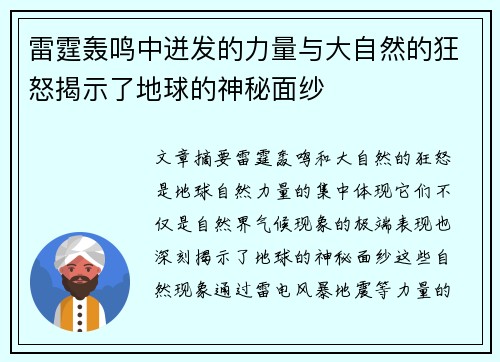雷霆轰鸣中迸发的力量与大自然的狂怒揭示了地球的神秘面纱