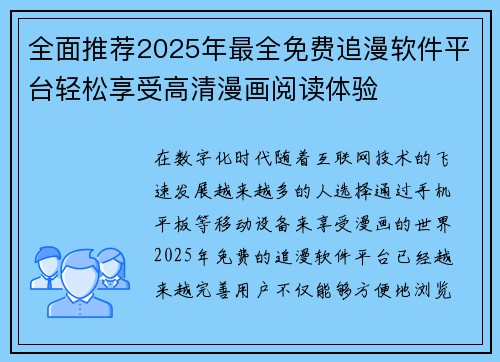全面推荐2025年最全免费追漫软件平台轻松享受高清漫画阅读体验