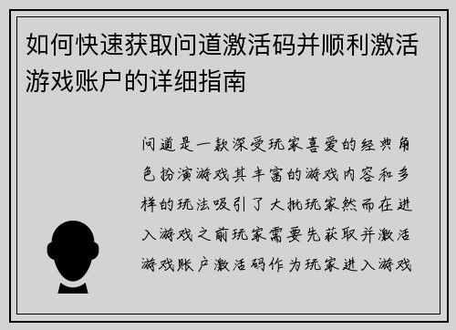 如何快速获取问道激活码并顺利激活游戏账户的详细指南