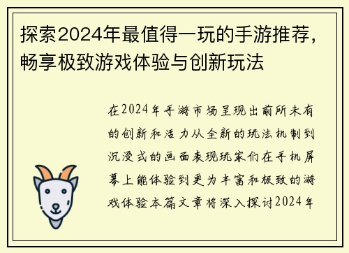 探索2024年最值得一玩的手游推荐，畅享极致游戏体验与创新玩法