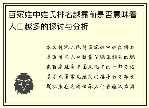 百家姓中姓氏排名越靠前是否意味着人口越多的探讨与分析